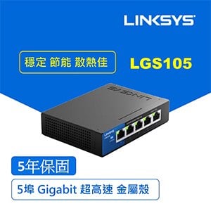 Linksys 5埠 Gigabit 超高速乙太網路交換器-鐵殼(LGS105)