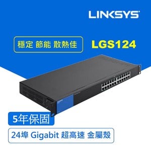 Linksys 24埠 Gigabit 超高速乙太網路交換器-鐵殼(LGS124) 可上機架