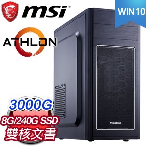 微星系列【天堂14號-Win 10】AMD 3000G雙核 文書電腦(8G/240G SSD/Win 10)