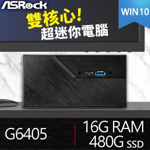 華擎系列【mini南澳-Win 10】G6405雙核 迷你電腦(16G/480G SSD/Win 10)