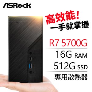 華擎系列【mini仁武】R7 5700G八核 迷你電腦(16G/512G SSD)