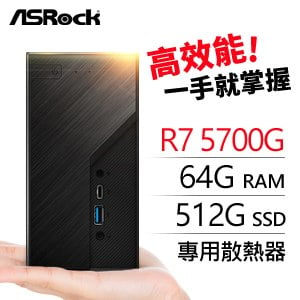 華擎系列【mini升級】R7 5700G八核 迷你電腦(64G/512G SSD)