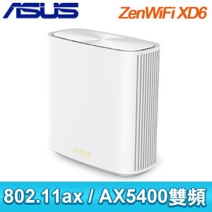 ASUS 華碩 ZenWiFi XD6 單入組 AX5400 Mesh 雙頻WiFi 6 網狀無線路由器(分享器)《白》