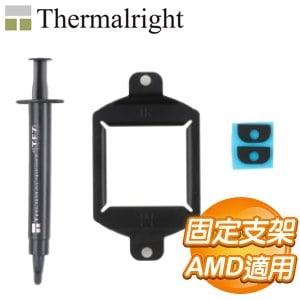 Thermalright 利民 SST-AMD CPU固定支架(附TF7 1g散熱膏)