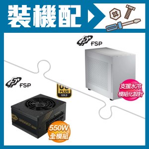 全漢 CST350 M-ATX機殼+全漢 金鋼彈 550W 金牌 全模組 SFX