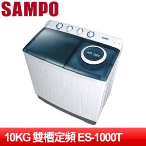 SAMPO 聲寶 10KG 雙槽定頻洗衣機 ES-1000T