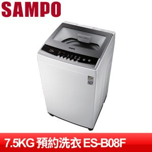 SAMPO 聲寶 7.5KG 全自動單槽洗衣機 ES-B08F