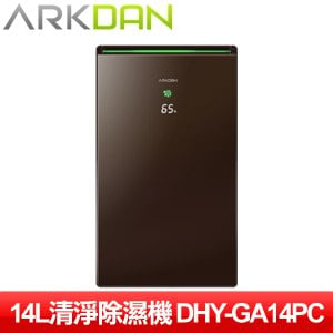 ARKDAN 14L 高效清淨除濕機 DHY-GA14PC
