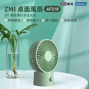 ZMI 紫米 AF218 桌面風扇 綠色