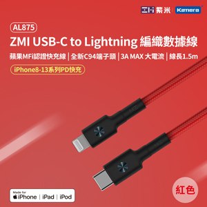 ZMI 紫米 AL875 Type-C to Lightning 編織數據線 紅色 (150cm)