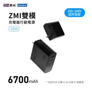 ZMI 紫米 行動電源/50W PD QC快充/1A1C 充電器+行動電源 6700mAh 功能二合一 (APB03)