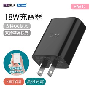 ZMI 紫米 HA612 18W QC3.0充電器(黑色)