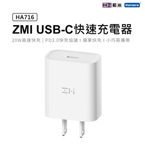 ZMI 紫米 20W USB-C 充電器 (HA716) -白色
