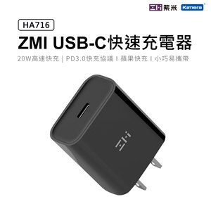 ZMI 紫米 HA716 20W PD充電器 (黑色)