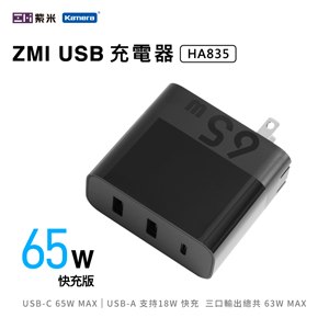 ZMI 紫米 65W QC PD快充/3port 2A1C 充電器(HA835) - 黑色