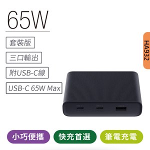 ZMI 紫米 HA932 65W QC PD三孔快速充電器套裝 (黑色) (含Type-C線)