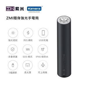 ZMI 紫米 IPX6防水強光 SOS模式 手電筒(LPB03)