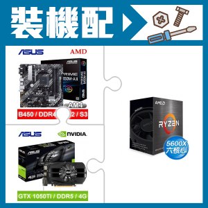 AMD R5 5600X+華碩 B450M-A II 主機板+華碩 GTX1050TI 顯示卡