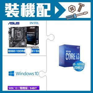 i3-10100+華碩 B560M-K 主機板+微軟 Win10 家用中文 隨機版