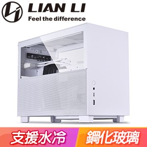 LIAN LI 聯力【Q58W 4.0】ITX 玻璃透側機殼《白》