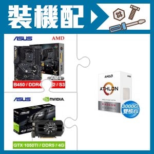 AMD Athlon 3000G+華碩 B450-PLUS II 主機板+華碩 GTX1050TI 顯示卡