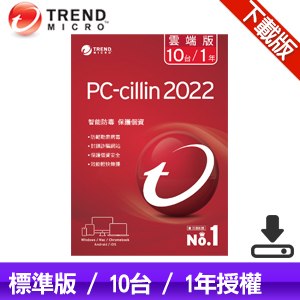 【下載版】趨勢科技 PC-cillin 2022 雲端版 防毒軟體《一年十台》