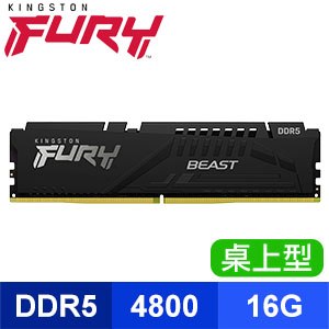 Kingston 金士頓 FURY Beast 獸獵者 DDR5-4800 16G 桌上型超頻記憶體《黑》(KF548C38BB-16)