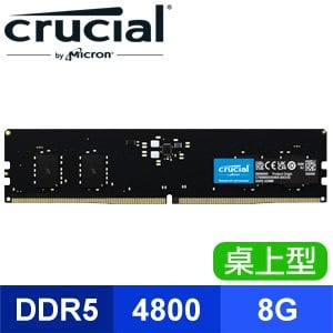 Micron 美光 Crucial DDR5-4800 8G 桌上型記憶體(支援XMP3.0功能)
