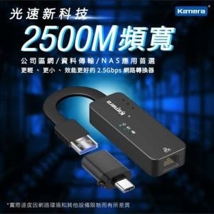 Kamera KA-UA2.5G USB3.0 轉 RJ45 2.5G 外接網路卡