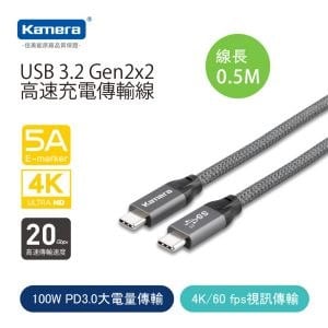 Kamera USB3.2 Gen2x2 USB-C 高速傳輸充電線 (0.5M)