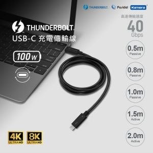 Pasidal Thunderbolt 4 USB-C 充電傳輸線 (Passive-0.5M)