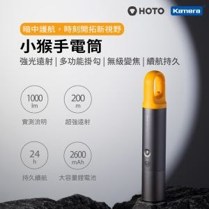 小米有品 HOTO 小猴手電筒 (QWSDT001)