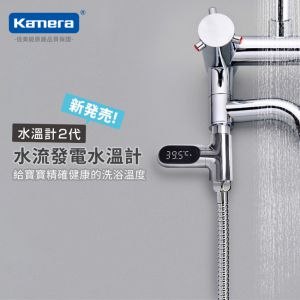 Kamera KL-02 LED水溫計