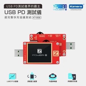 POWER-Z KT002 USB PD 測試儀