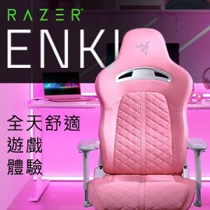 Razer 雷蛇 ENKI 人體工學設計電競椅《粉》(RZ38-03720200-R3U1)