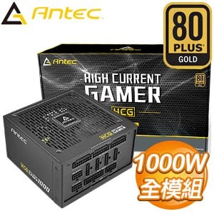 Antec 安鈦克 HCG1000 1000W 金牌 全模組 電源供應器(10年保)
