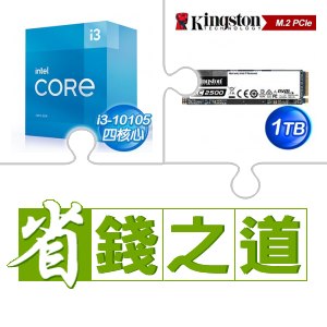 ☆自動省★ i3-10105(X3)+金士頓 KC2500 1TB M.2 PCIe SSD(X2)