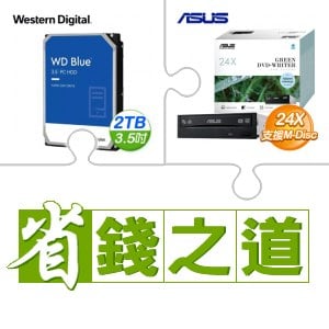 ☆自動省★ WD 藍標 2TB 3.5吋 硬碟(X4)+華碩 DRW-24D5MT SATA 24X DVD燒錄機 燒錄器《盒裝》(X10)