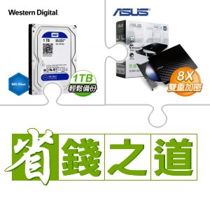 ☆自動省★ WD 藍標 1TB 3.5吋 硬碟(X10)+華碩 SDRW-08D2S-U 外接式燒錄機 燒錄器(黑色)(X3)