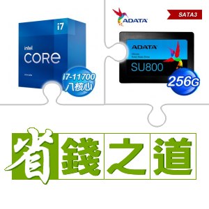 ☆自動省★ i7-11700(X2)+威剛 SU800 256G SSD(X3)
