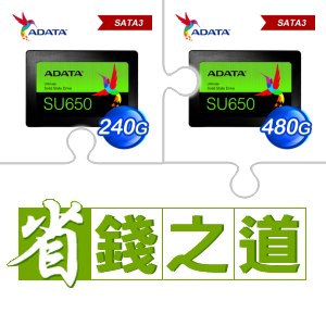 ☆自動省★ 威剛 SU650 240G SSD(X3)+威剛 SU650 480G SSD(X2)