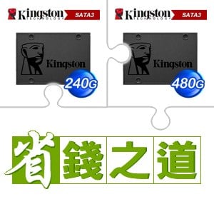 ☆自動省★ 金士頓 A400 240G SSD(X4)+金士頓 A400 480G SSD(X3)