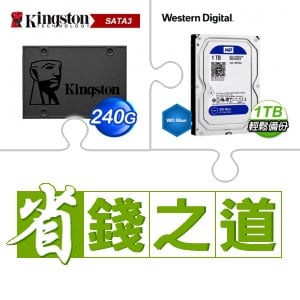☆自動省★ 金士頓 A400 240G SSD(X4)+WD 藍標 1TB 3.5吋 硬碟(X10)