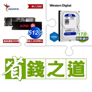 ☆自動省★ 威剛 SX8200 PRO 512G M.2 PCIe SSD(X3)+WD 藍標 1TB 3.5吋 硬碟(X10)