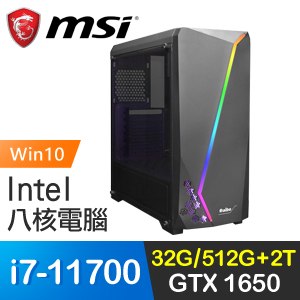 微星系列【精工10號M-Win10】i7-11700八核 GTX1650 電玩電腦(32G/512G SSD/2T/Win10)