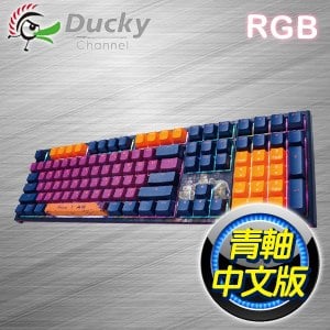Ducky X 霹靂布袋戲 One 2 青軸中文 RGB 限定版鍵盤