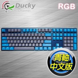 Ducky 創傑 One 3 破曉 青軸中文 RGB PBT 機械式鍵盤