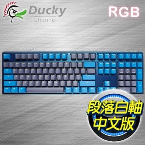 Ducky 創傑 One 3 破曉 段落白軸中文 RGB PBT 機械式鍵盤