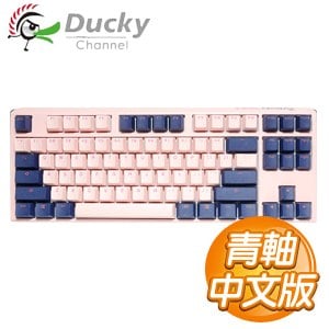 Ducky 創傑 One 3 TKL 富士 青軸中文 無背光 80% 機械式鍵盤