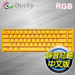 Ducky 創傑 One 3 SF 黃色小鴨 靜音紅軸中文 RGB 65% 機械式鍵盤